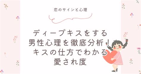 ディープキス仕方|初心者でもできる「ディープキスのコツ」